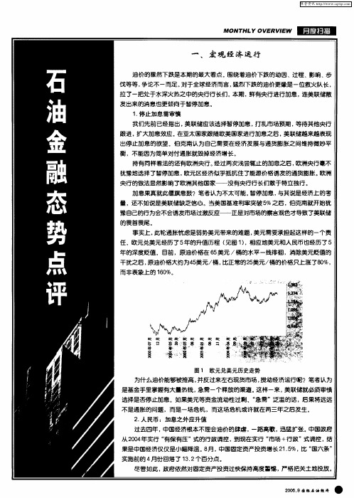 石油金融态势点评(8月12日-9月12日)