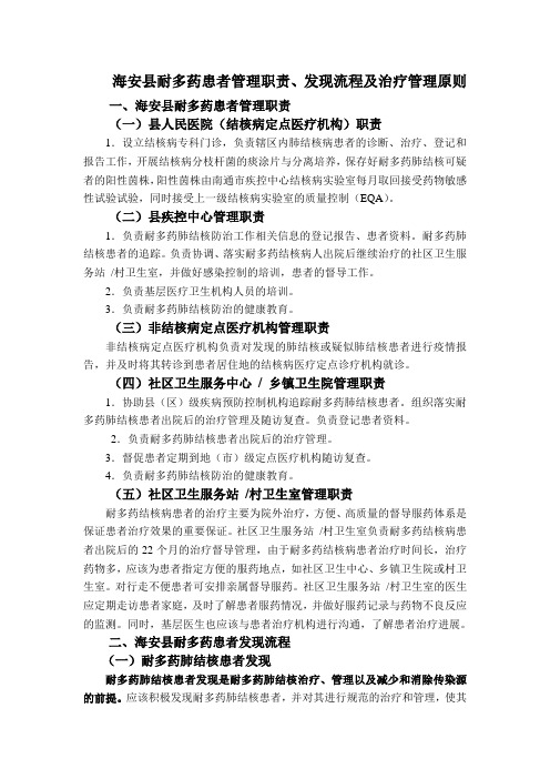 海安县耐多药患者发现流程及治疗管理原则