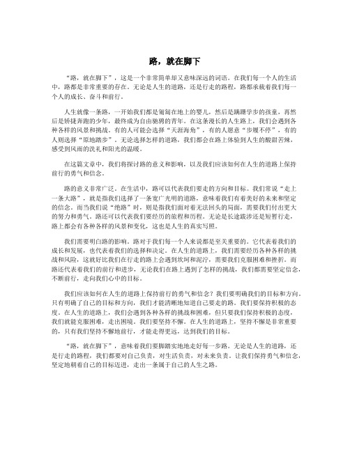 路,就在脚下