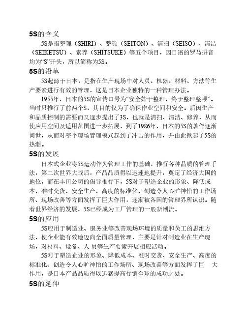 5S的含义