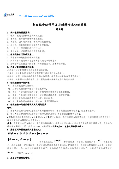 最新电大《社会统计学》期末考试简答题与计算题复习资料必备知识点复习考点归纳总结
