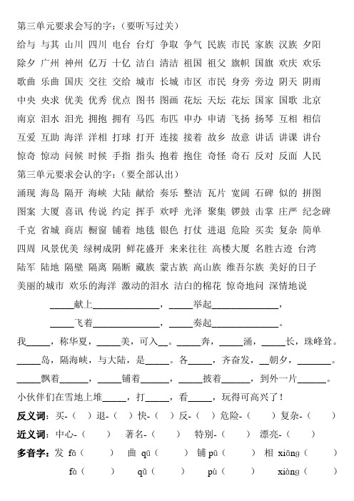 第三单元词语过关