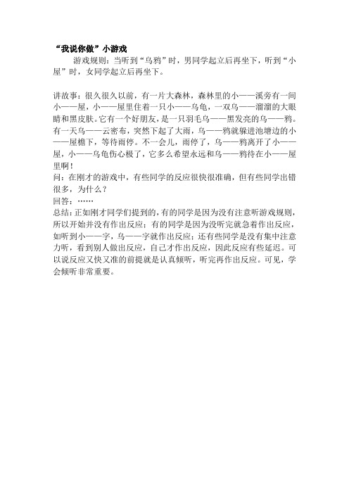 我说你做”小游戏