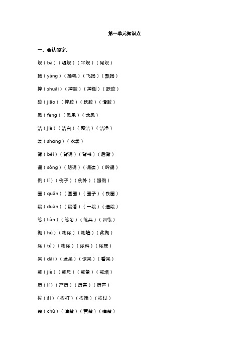 部编版三年级语文上册第一单元知识点