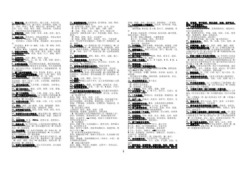 2014新版出炉一建市政实务小抄简单全覆盖