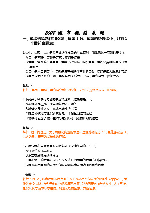 2008原理真题(附答案解析)