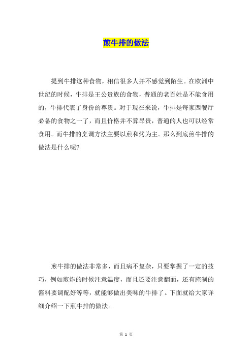 煎牛排的做法