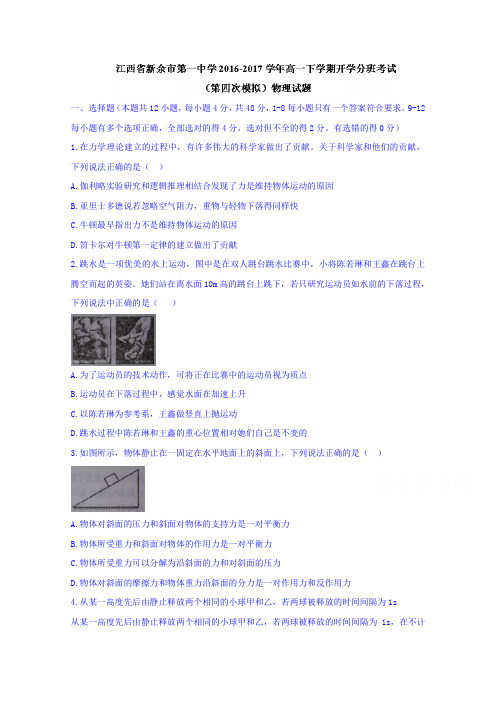 江西省上高二中2016-2017学年高一上学期期末考试物理试题Word版含答案
