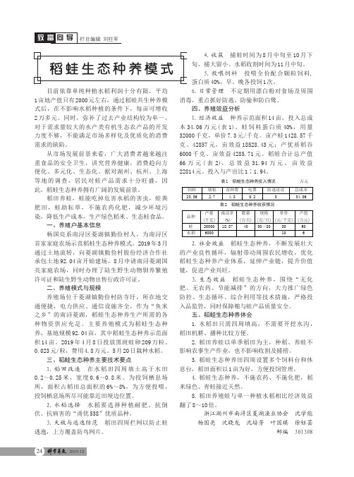 稻蛙生态种养模式