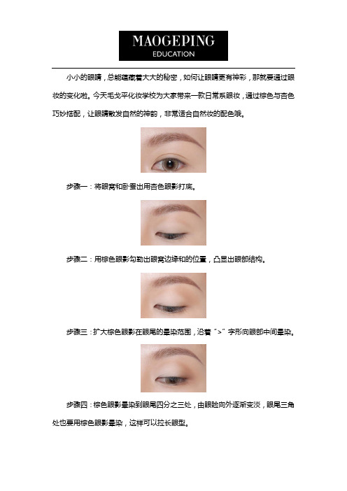 杏+棕色眼影这样涂简直美的不像话!