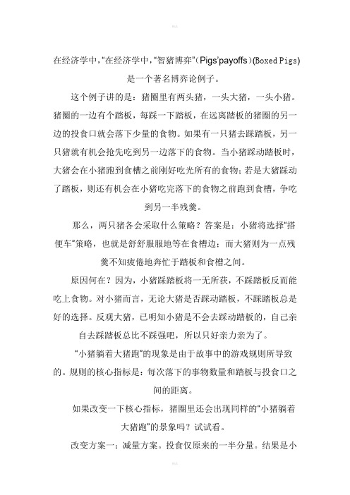 博弈论经典案例《智猪博弈》