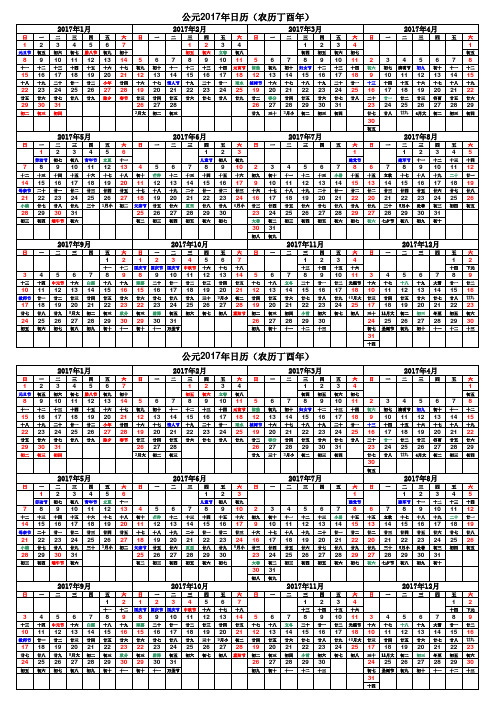 2017年日历表-一张A4纸完美打印2份