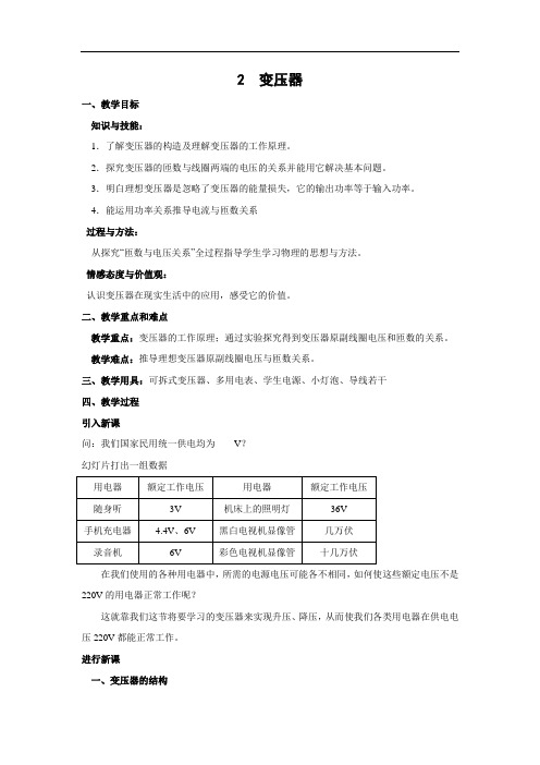 高二物理鲁科版选修3-2第四章第二节变压器 教案