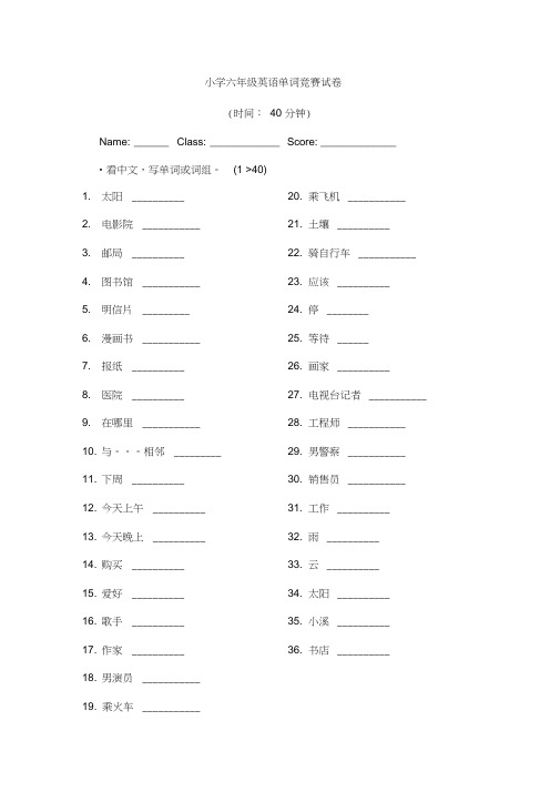 PEP小学六年级英语单词竞赛