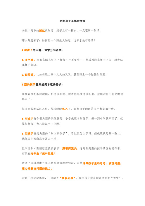 你的孩子是哪种类型