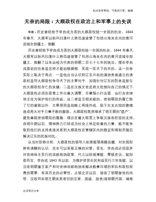 历史趣谈无奈的局限：大顺政权在政治上和军事上的失误