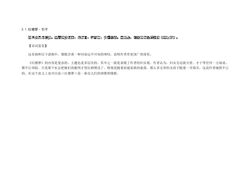 《红楼梦》12支曲及赏析
