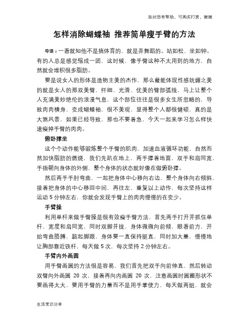 怎样消除蝴蝶袖 推荐简单瘦手臂的方法
