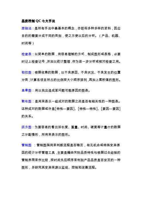 品质控制七大手法