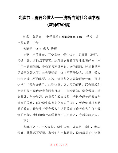 会读书,更要会做人——浅析当前社会读书观(教师中心稿) 