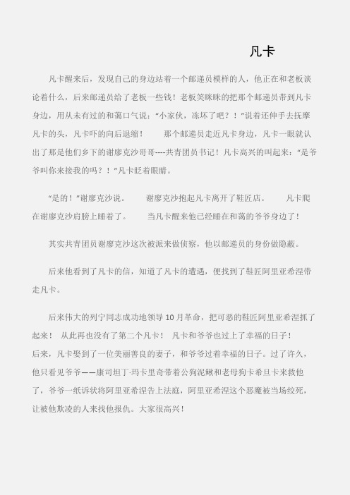 (初中记叙文)凡卡