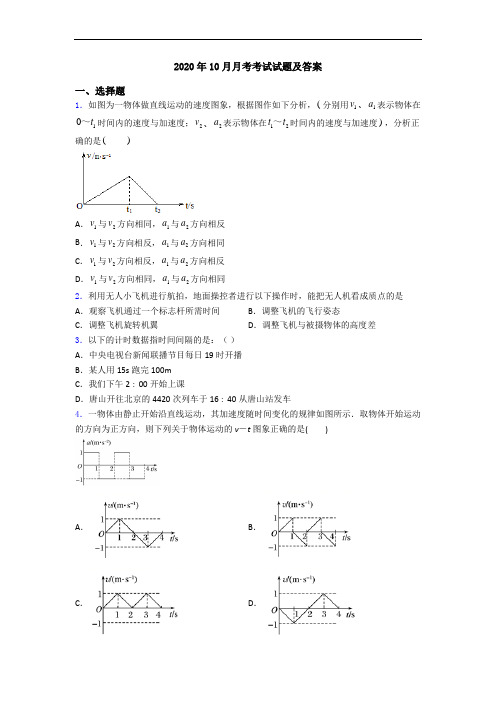 2020年10月月考考试试题及答案