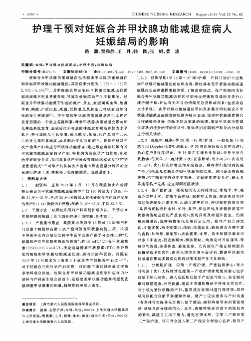 护理干预对妊娠合并甲状腺功能减退症病人妊娠结局的影响