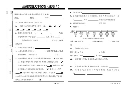 2010电气化铁道供电系统与设计试卷
