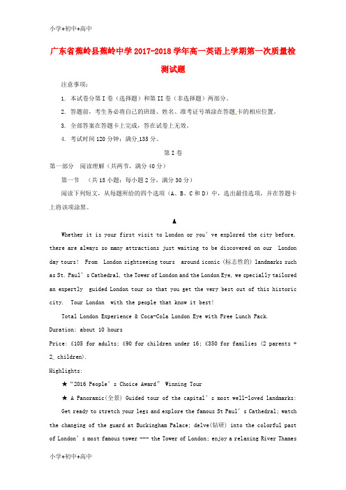 教育最新K12广东省蕉岭县蕉岭中学2017-2018学年高一英语上学期第一次质量检测试题