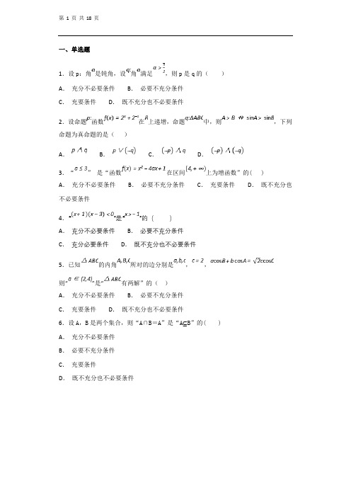 2022高一数学同步单元测试卷 第2章 常用逻辑用语