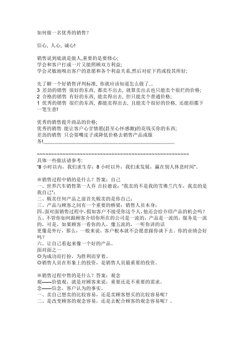 最新,保险大师原一平六大销售技巧