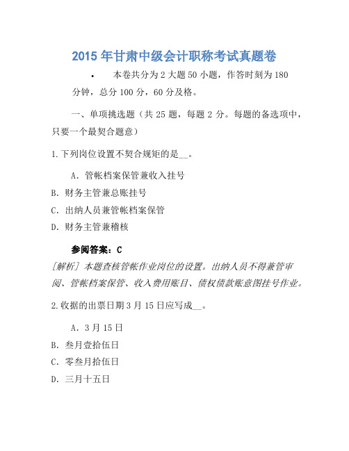 2015年甘肃中级会计职称考试真题卷(4)