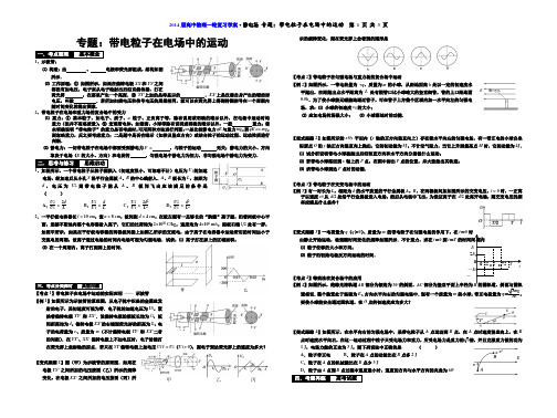 2014届物理一轮复习教学案-专题：带电粒子在电场中的运动