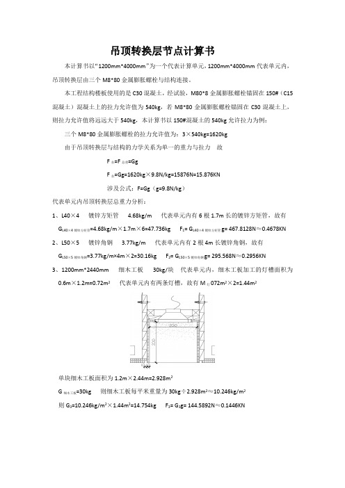 吊顶转换层节点计算书模板