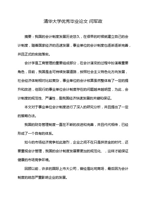 清华大学优秀毕业论文 闫军政