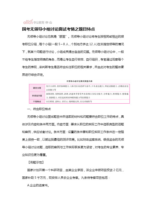 国考无领导小组讨论面试考情之题目特点