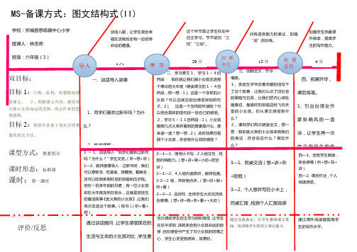 林忠师人教六年级语文《买火柴的小女孩》EEPO图文结构(II)型教案设计