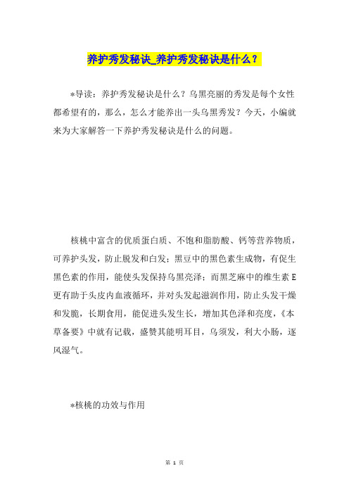 养护秀发秘诀养护秀发秘诀是什么？
