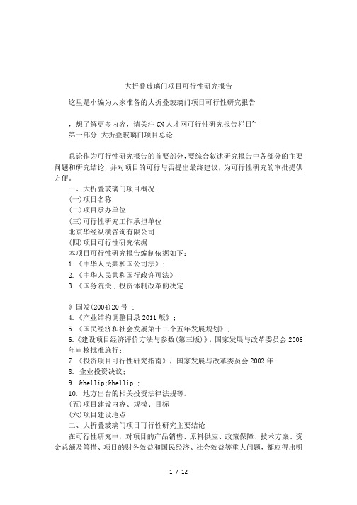 大折叠玻璃门项目可行性研究报告
