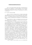 中国商帮文化比较研究及其历史启示(汇盟ASSN收集整理)