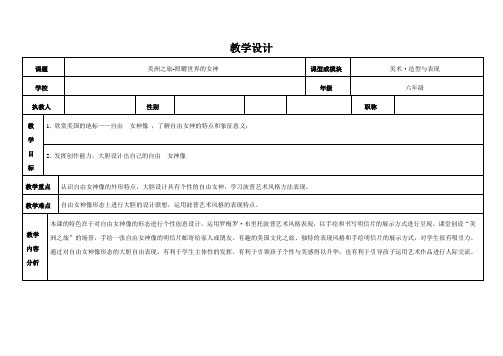 六年级下册美术教案第15课美洲、大洋洲之旅--美洲之旅-照耀世界的女神｜岭南版 