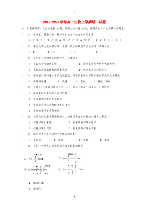2019-2020学年高一生物上学期期中试题