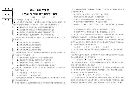 2015—2016 学年度七年级上学期思想品德第一次月考试卷