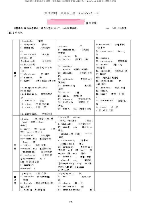 2019届中考英语总复习第1部分教材知识梳理篇第9课时八上Modules3-4(精讲)试题外研版