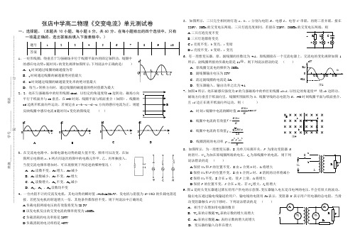 《交变电流》单元测试卷