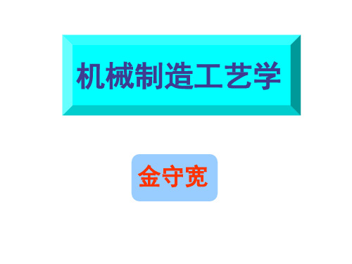 工艺路线的拟定ppt课件