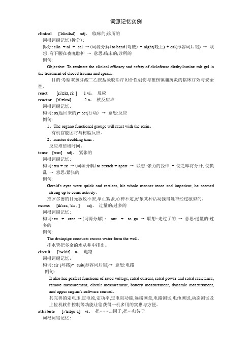 词源记忆实例