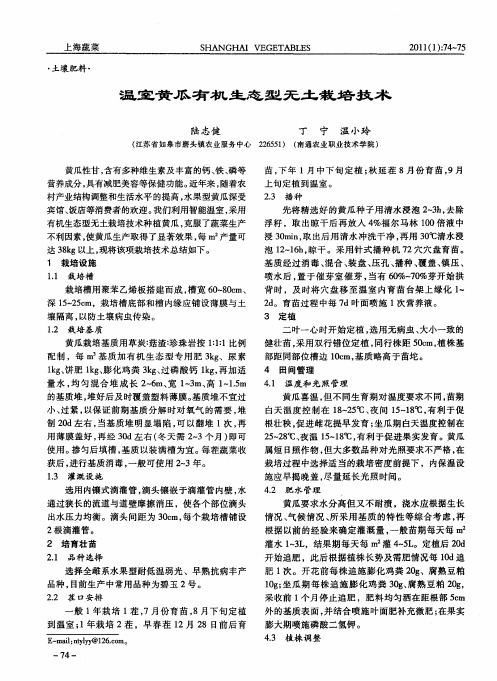 温室黄瓜有机生态型无土栽培技术