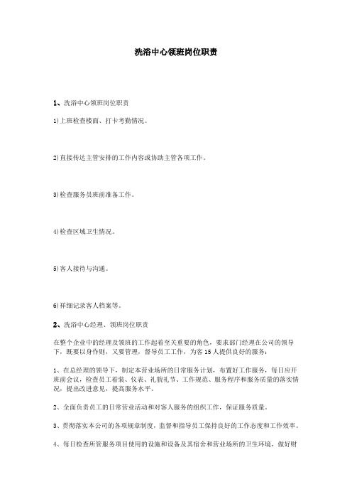 洗浴中心领班岗位职责