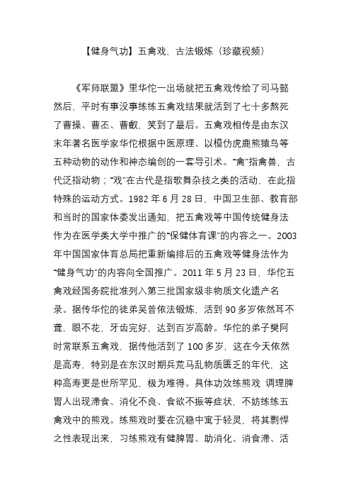 【健身气功】五禽戏古法锻炼(珍藏视频)